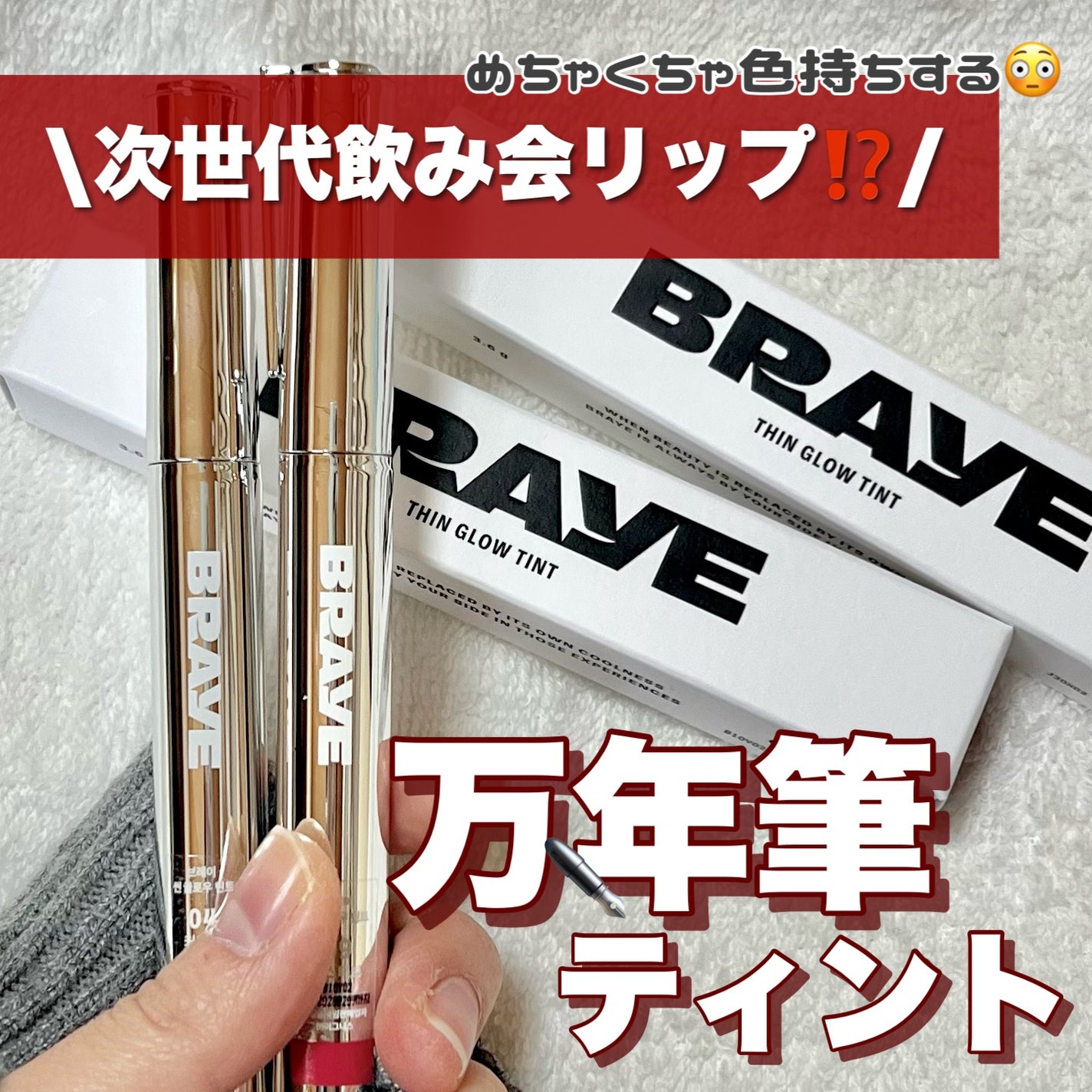 THIN GLOW TINT/BRAYE/口紅を使ったクチコミ(1枚目)