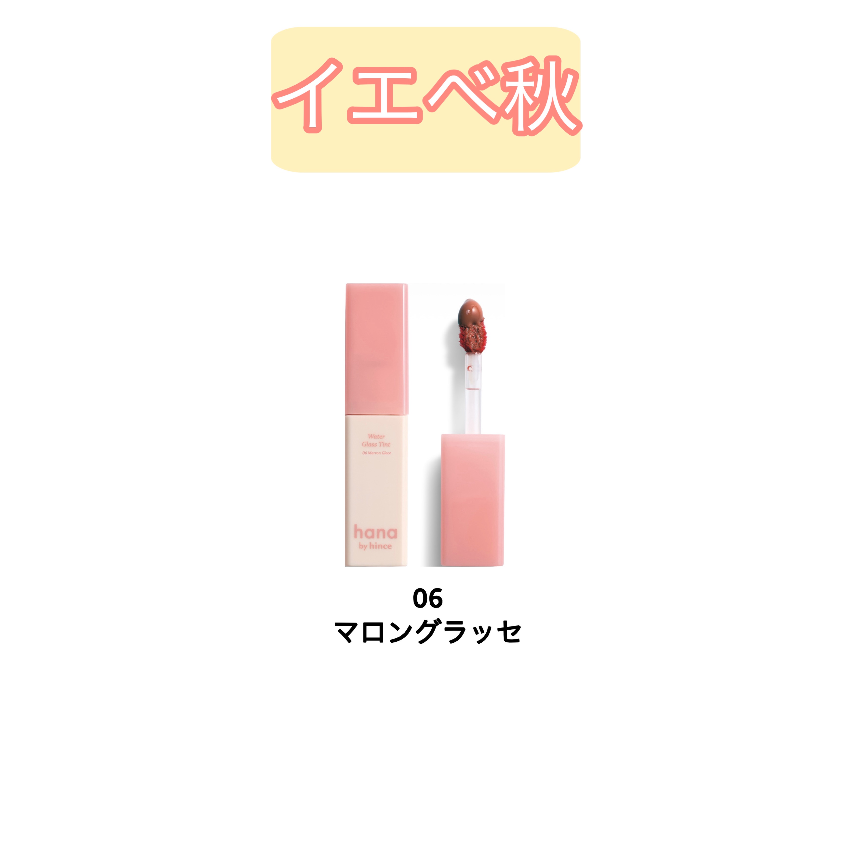 ウォーターグラスティント/hana by hince/口紅を使ったクチコミ（3枚目）