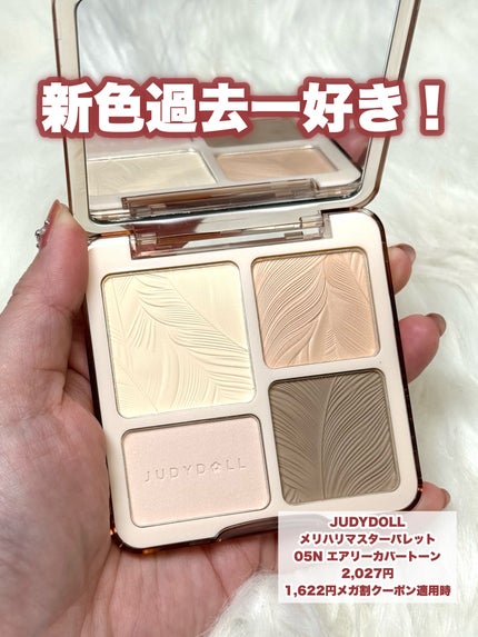 JUDYDOLL メリハリマスターパレット/JUDYDOLL/パウダーハイライトを使ったクチコミ(9枚目)