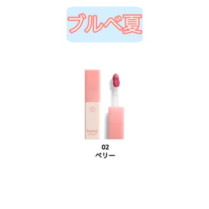 ウォーターグラスティント/hana by hince/口紅を使ったクチコミ(4枚目)