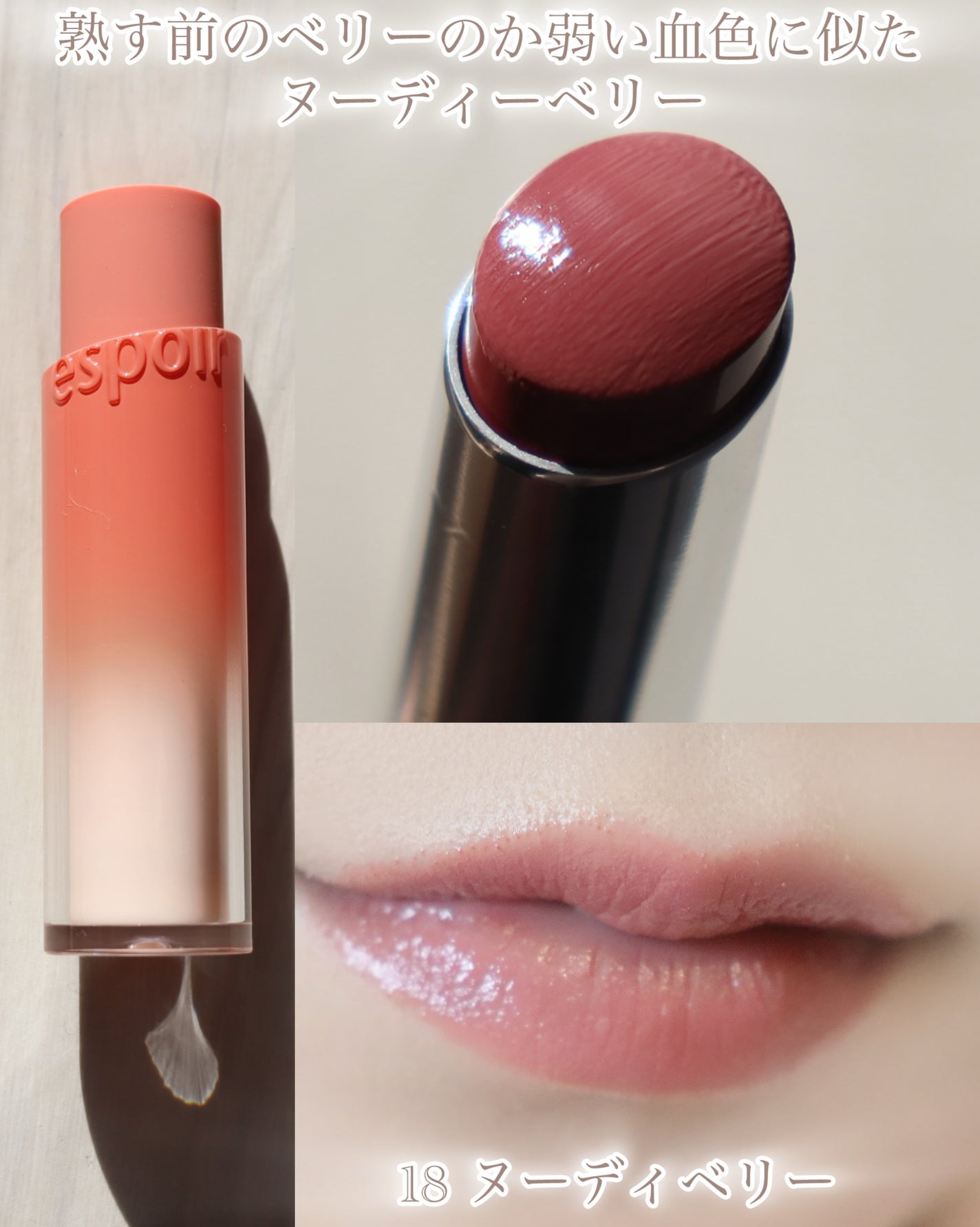 ノーウェアリップスティック バーミンググロー/espoir/口紅を使ったクチコミ(5枚目)