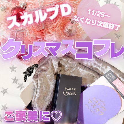 スカルプD マスカラ ボリュームアップ/アンファー(スカルプD)/マスカラを使ったクチコミ(1枚目)