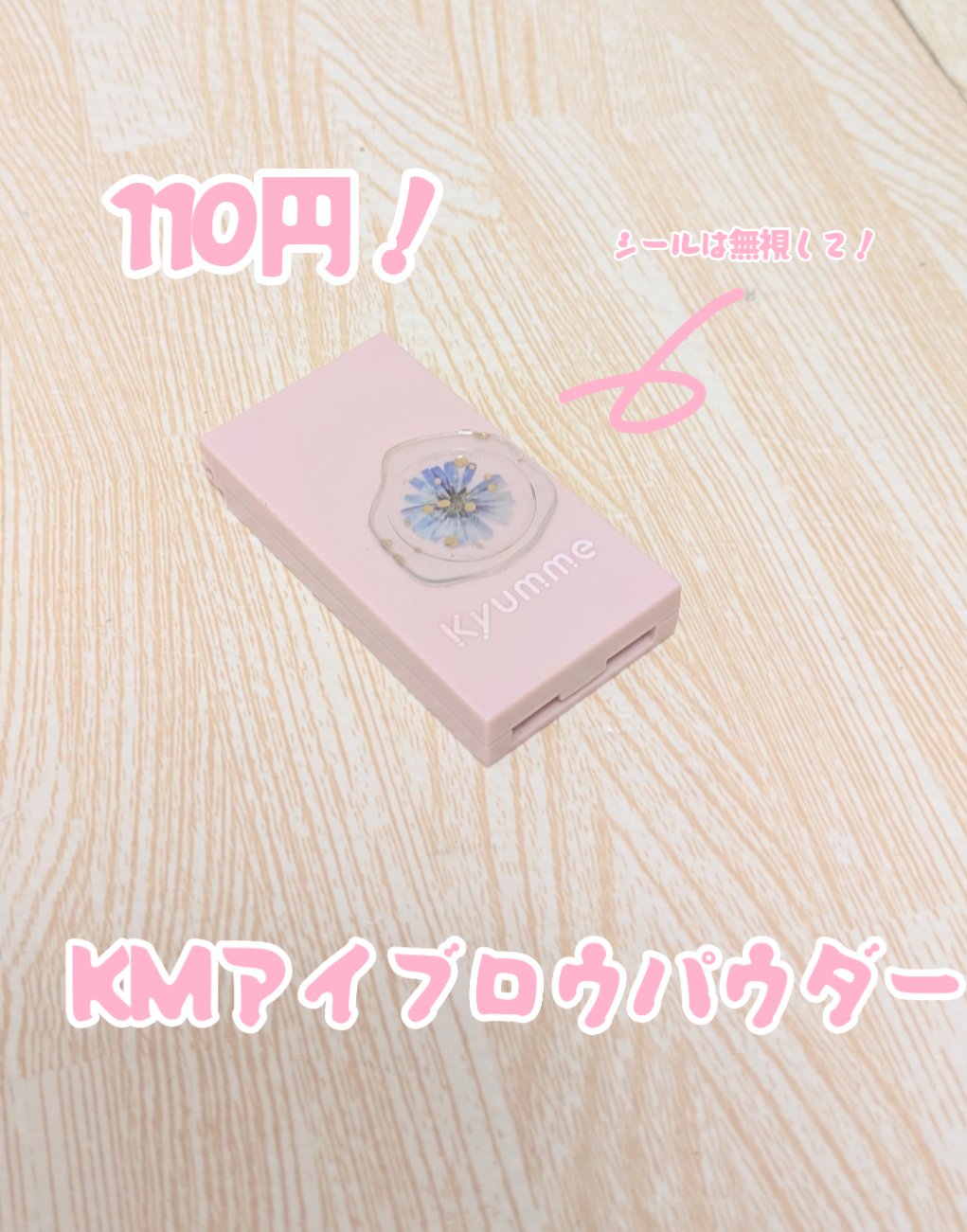 KM アイブロウパウダー/DAISO/パウダーアイブロウを使ったクチコミ（1枚目）