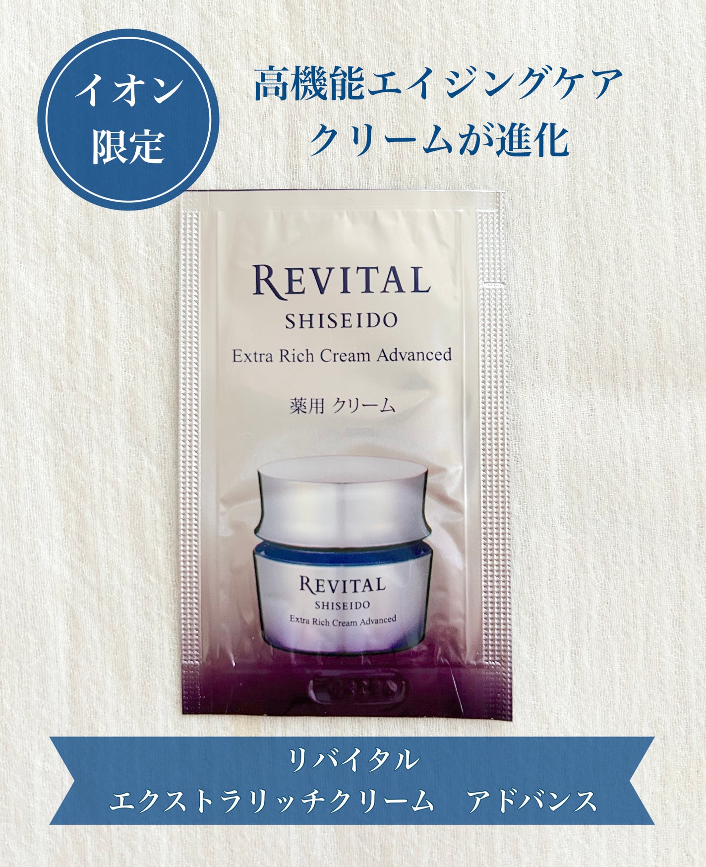 リバイタル エクストラリッチクリーム アドバンスド (医薬部外品)/リバイタル/フェイスクリームを使ったクチコミ(1枚目)