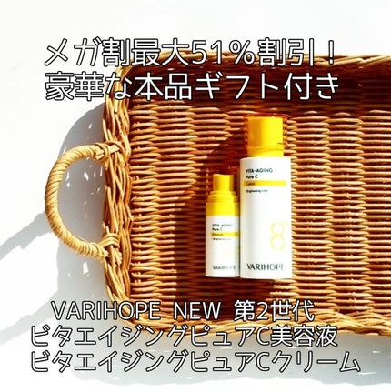 第2世代 ビタエイジングピュアC 美容液 /VARI:HOPE/美容液を使ったクチコミ(1枚目)