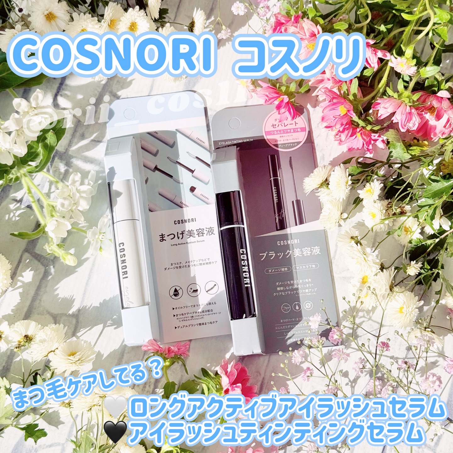 ロングアクティブアイラッシュセラム/COSNORI/まつげ美容液を使ったクチコミ（1枚目）