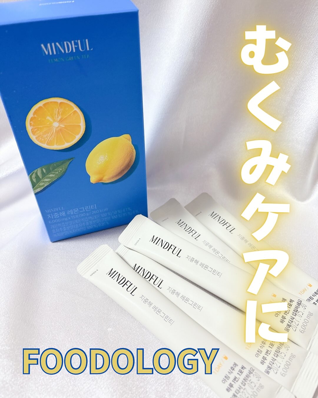 マインドフル地中海レモングリーンティー /FOODOLOGY/美容ドリンクを使ったクチコミ（1枚目）