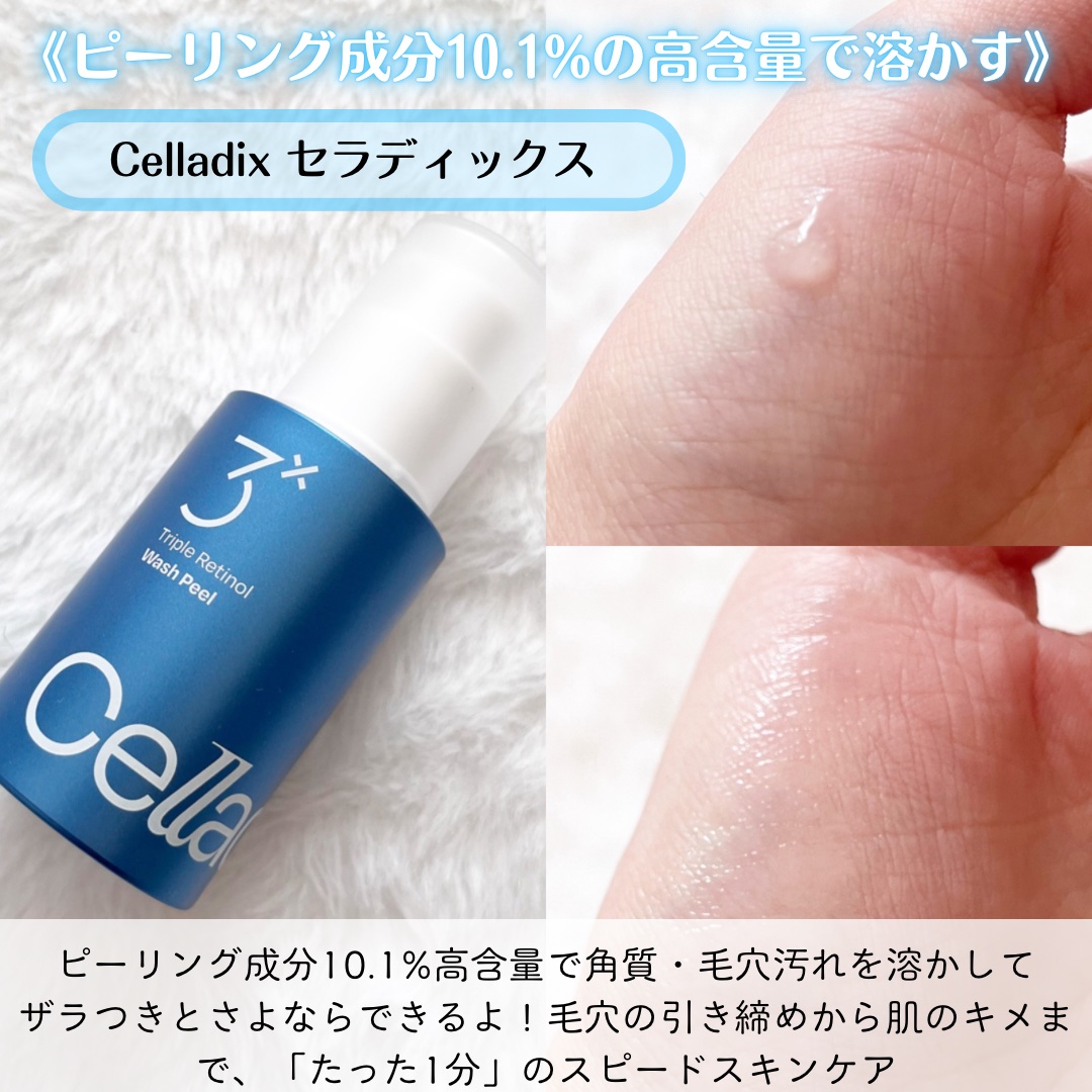 トリプル レチノール ウォッシュピール/Celladix/ピーリングを使ったクチコミ（2枚目）