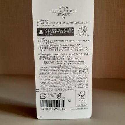 エテュセ リップエッセンス ホット/ettusais/リップ美容液を使ったクチコミ(5枚目)