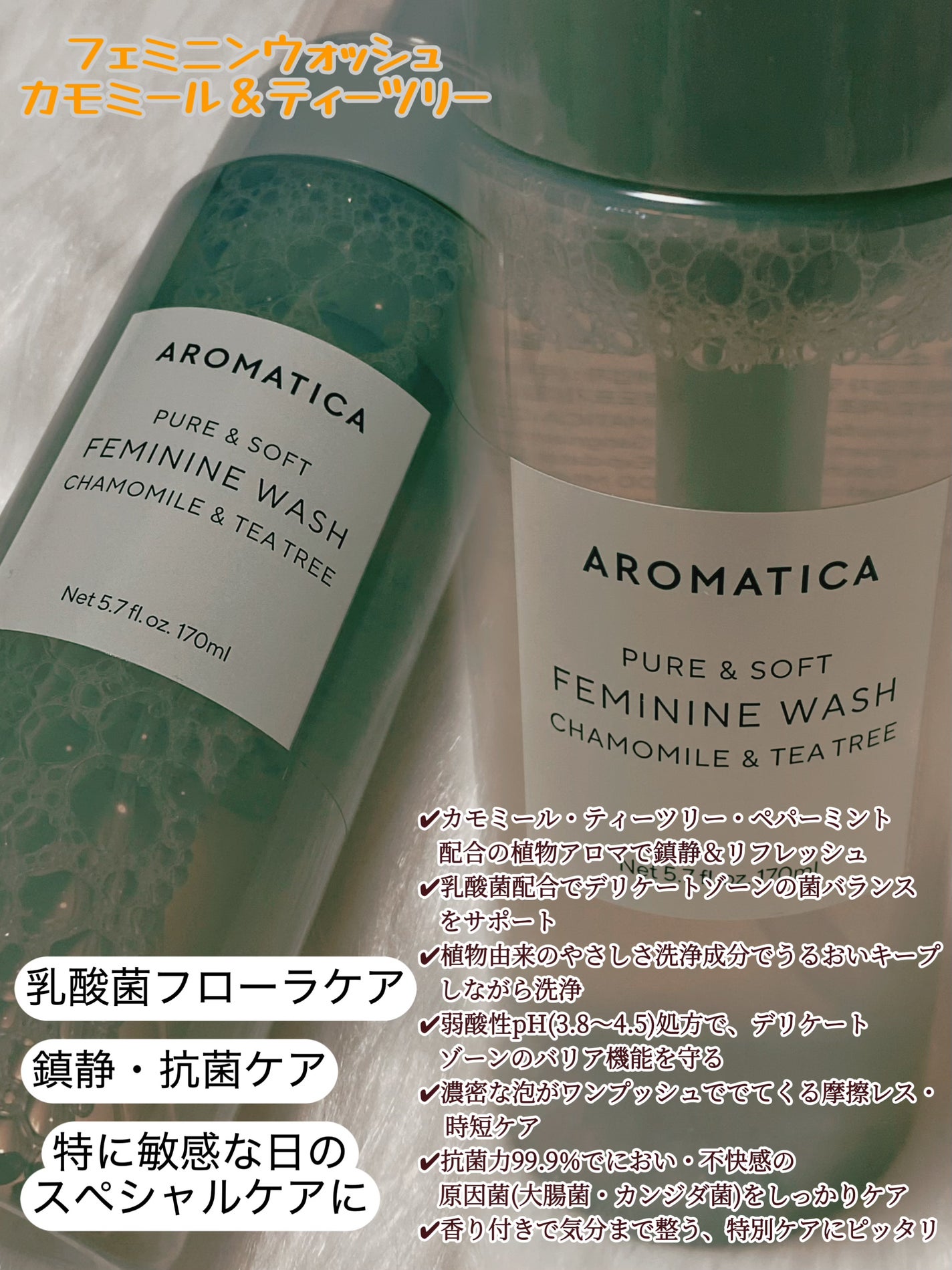 ピュア&ソフトフェミニンウォッシュ /AROMATICA/デリケートゾーンケアを使ったクチコミ(3枚目)