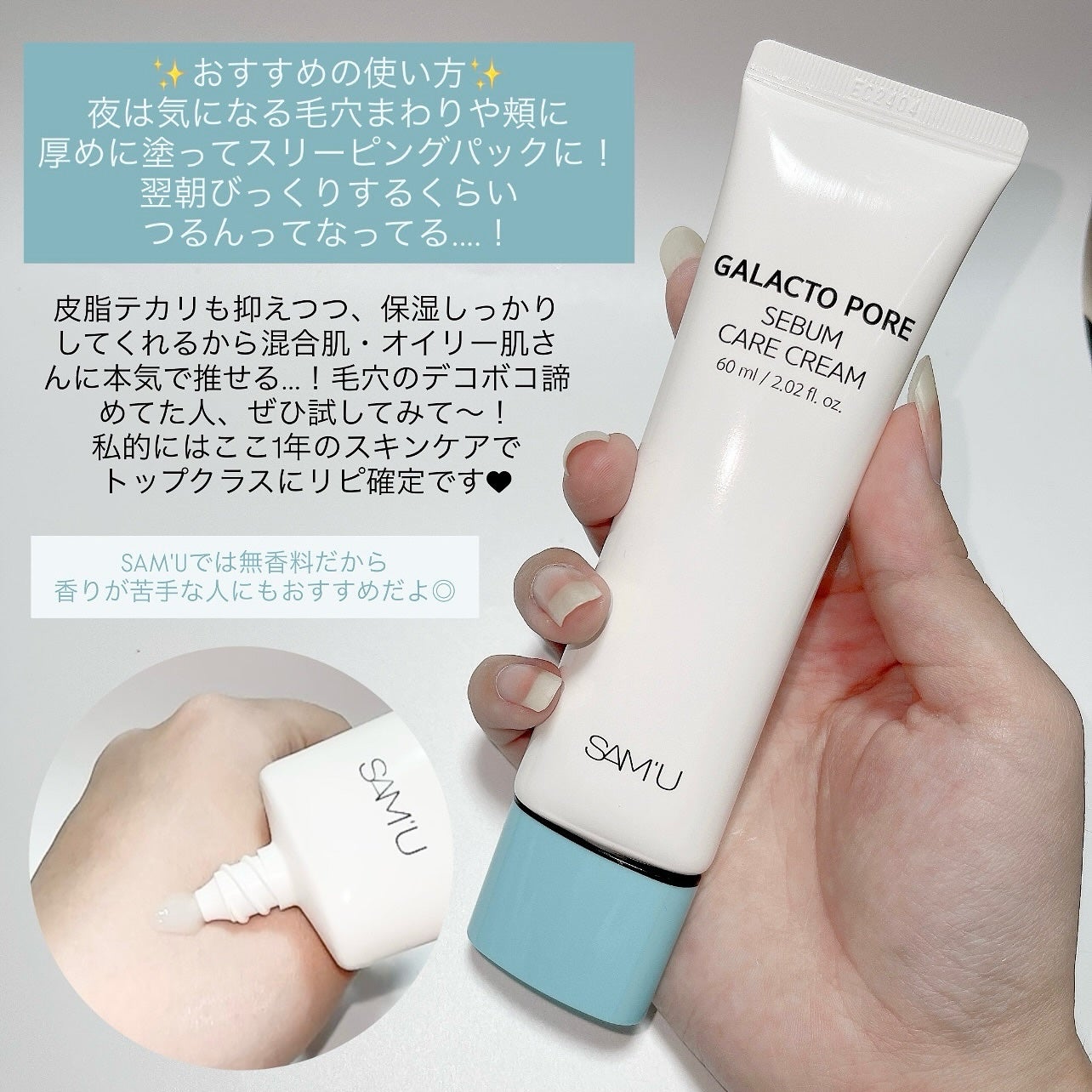 サミュ ガラクトポア セバムケアクリーム/SAM'U/フェイスクリームを使ったクチコミ(3枚目)
