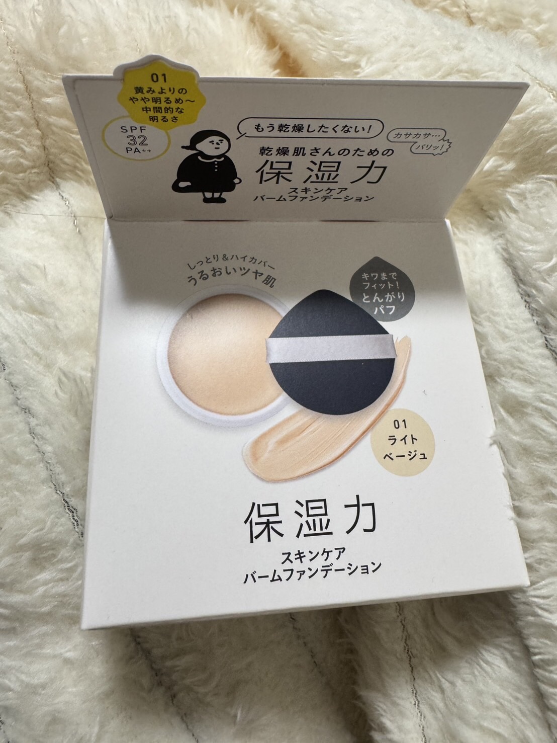 保湿力スキンケアバームファンデーション 01 ライトベージュ/乾燥さん/その他ファンデーションを使ったクチコミ（2枚目）