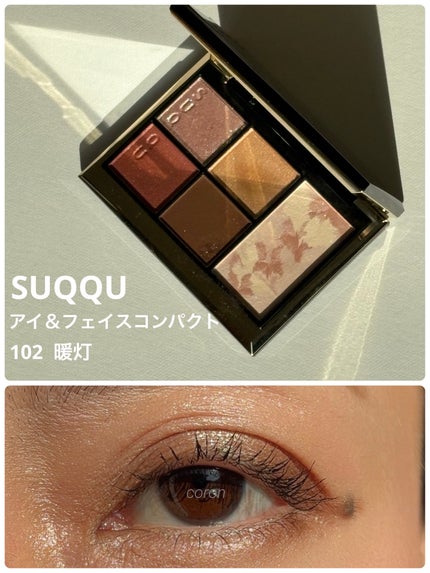 SUQQU アイ&フェイス コンパクト 102 暖灯 -HARUAKARI(限定色)/SUQQU/アイシャドウパレットの画像