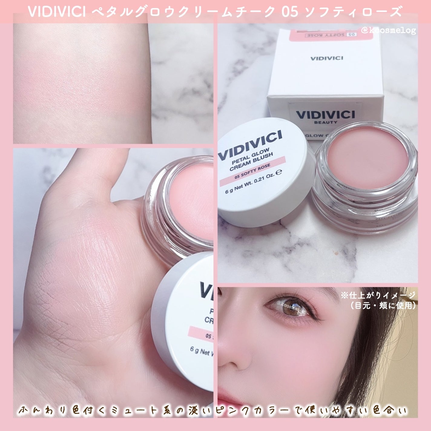 ペタルグロウクリームチーク/VIDIVICI/ジェル・クリームチークを使ったクチコミ(3枚目)