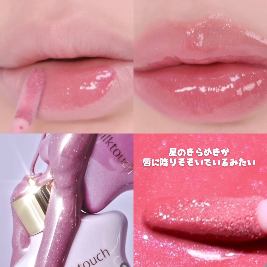 オーナメント プリズム シャイン パール グロス/Milk Touch/リップグロスを使ったクチコミ(4枚目)