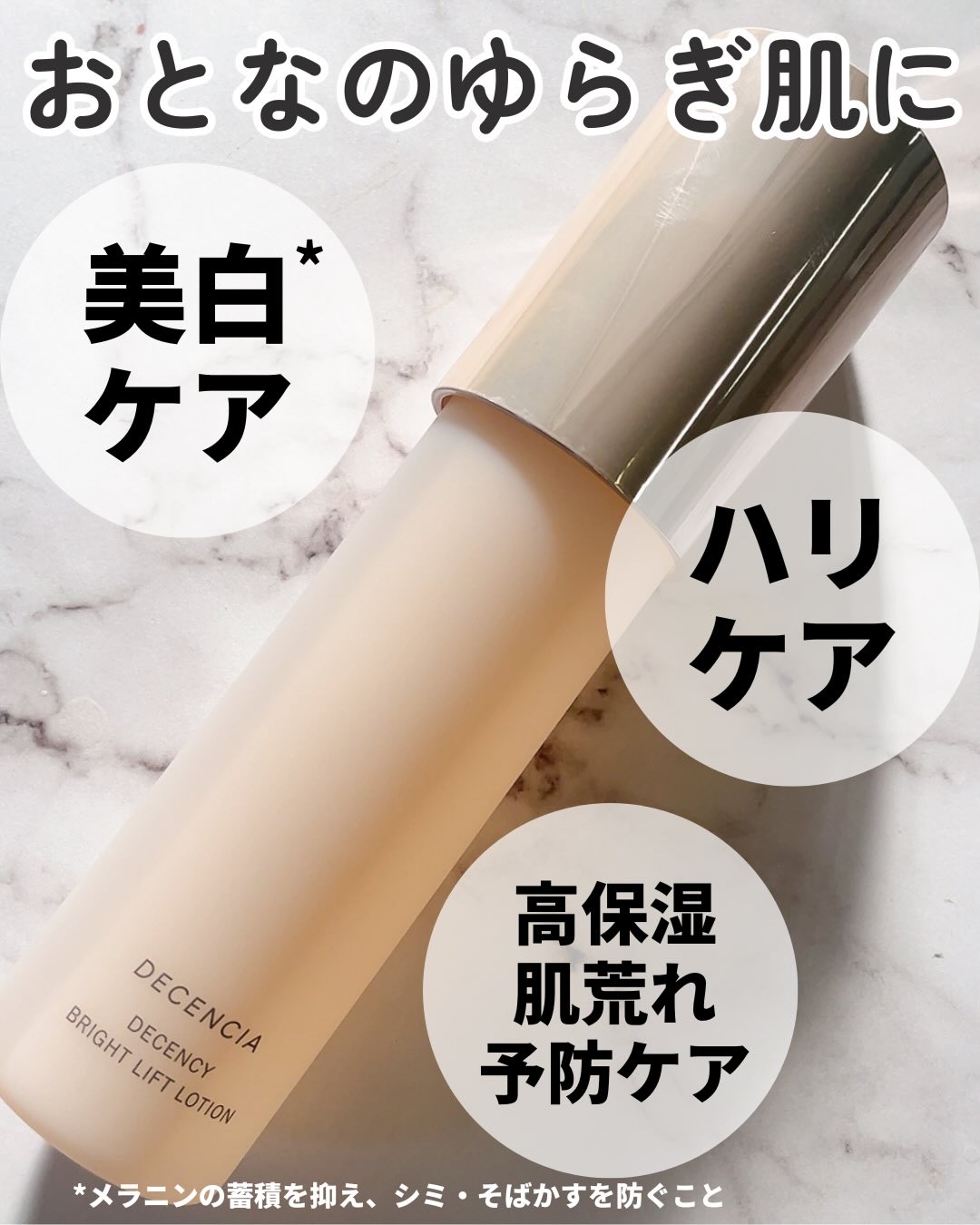 ディセンシー ブライトリフト ローション/DECENCIA/化粧水を使ったクチコミ（1枚目）