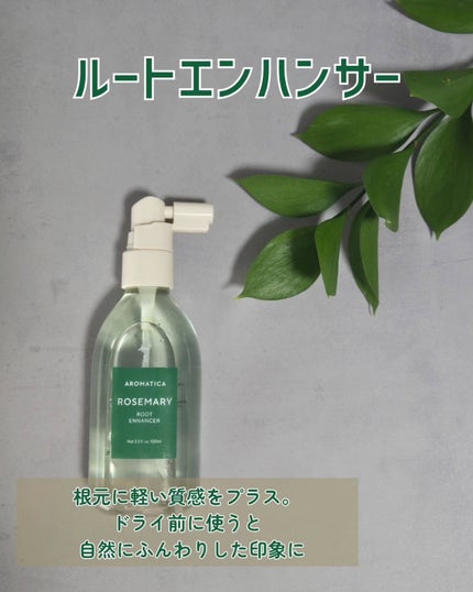 ローズマリー スカルプ スクラブ/AROMATICA/ヘッドスクラブを使ったクチコミ(4枚目)