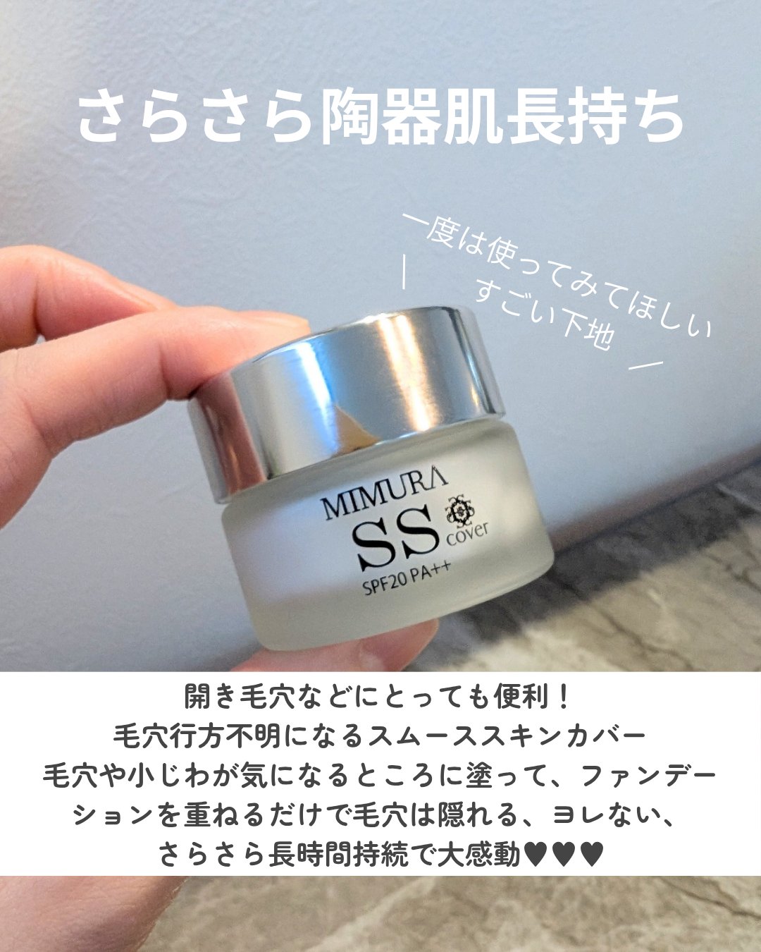 ミムラ スムーススキンカバー/MIMURA/化粧下地を使ったクチコミ（3枚目）