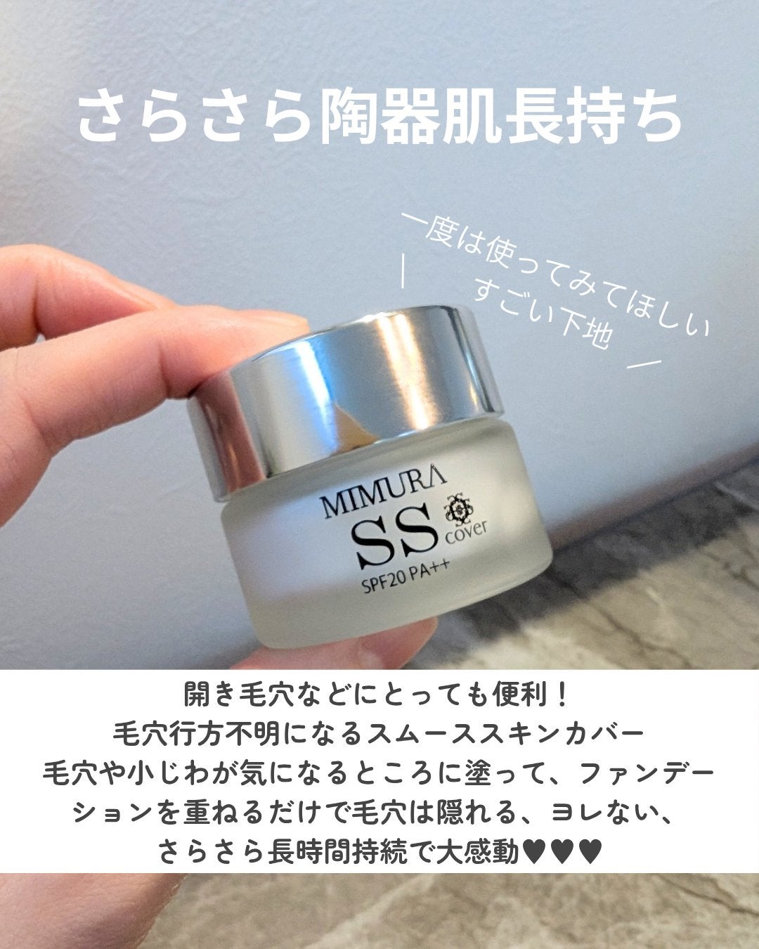 ミムラ スムーススキンカバー/MIMURA/化粧下地を使ったクチコミ(3枚目)