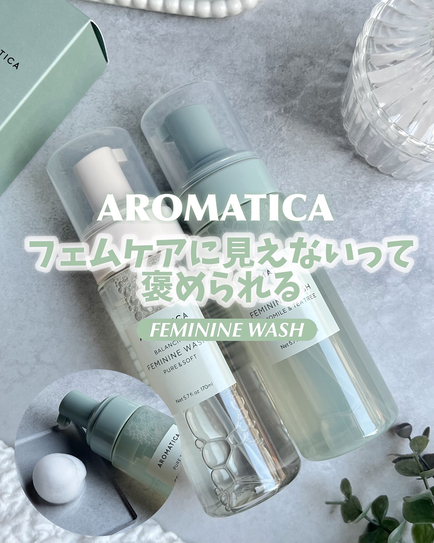 ピュア＆ソフトフェミニンウォッシュ /AROMATICA/デリケートゾーンケアを使ったクチコミ（1枚目）