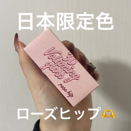 フィー 3Dボリューミンググロス/fwee/リップグロスを使ったクチコミ(1枚目)