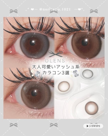 のり@フォロバ on LIPS 「OLENSの大人可愛いアッシュ系カラコン3選をご紹介🪄ྀི✨🤎..」(1枚目)