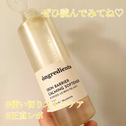オングリディエンツ スキンバリアカーミングソフナー/Ongredients/化粧水を使ったクチコミ(1枚目)