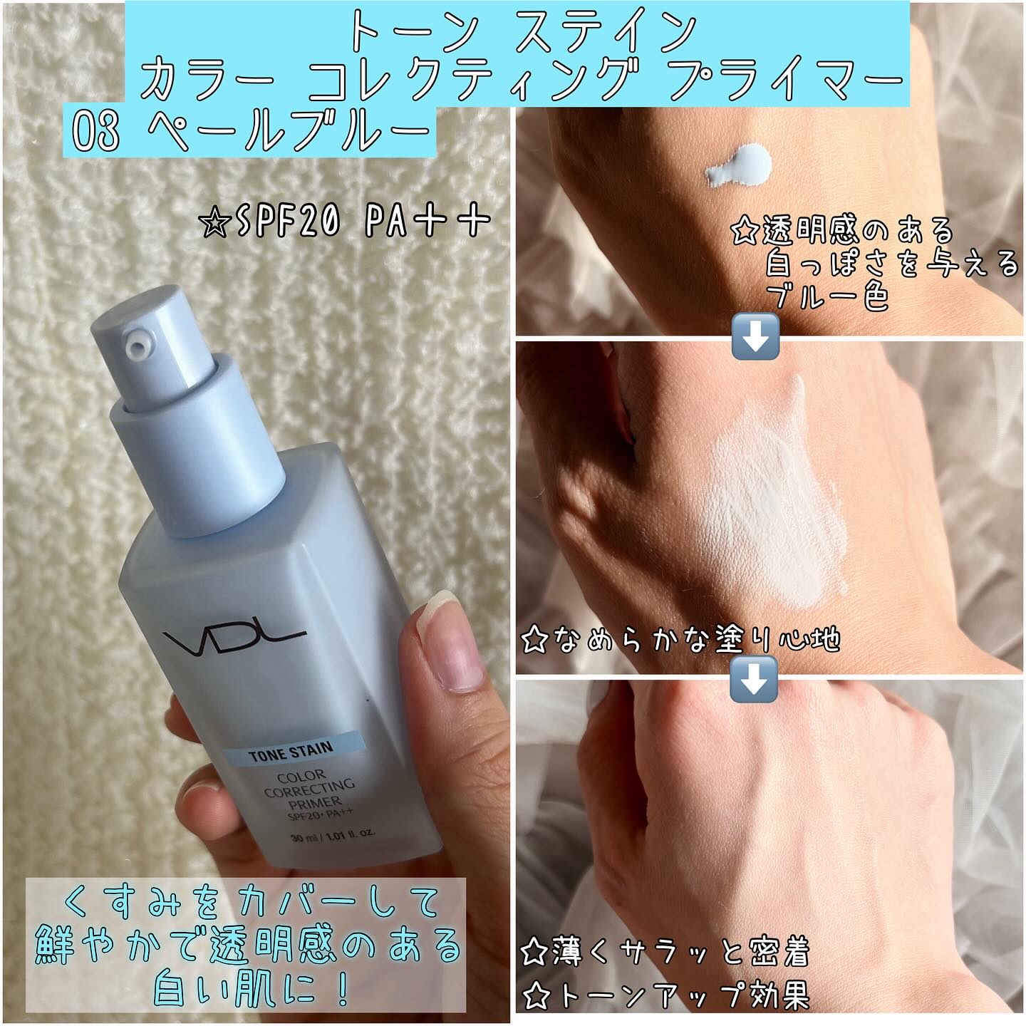 トーンステインカラーコレクティングプライマー/VDL/化粧下地を使ったクチコミ（2枚目）