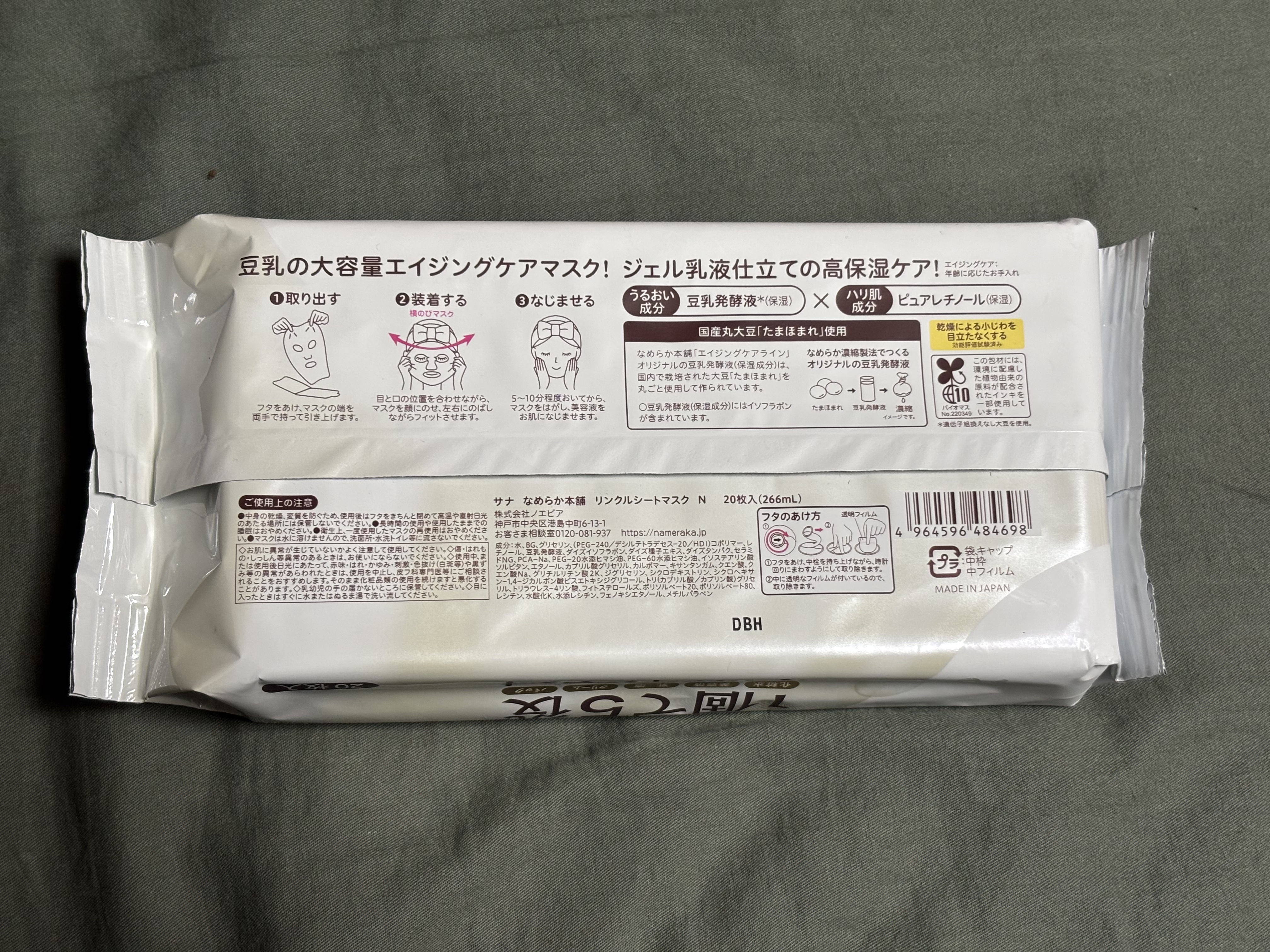 リンクルシートマスク Ｎ/なめらか本舗/シートマスク・パックを使ったクチコミ（2枚目）