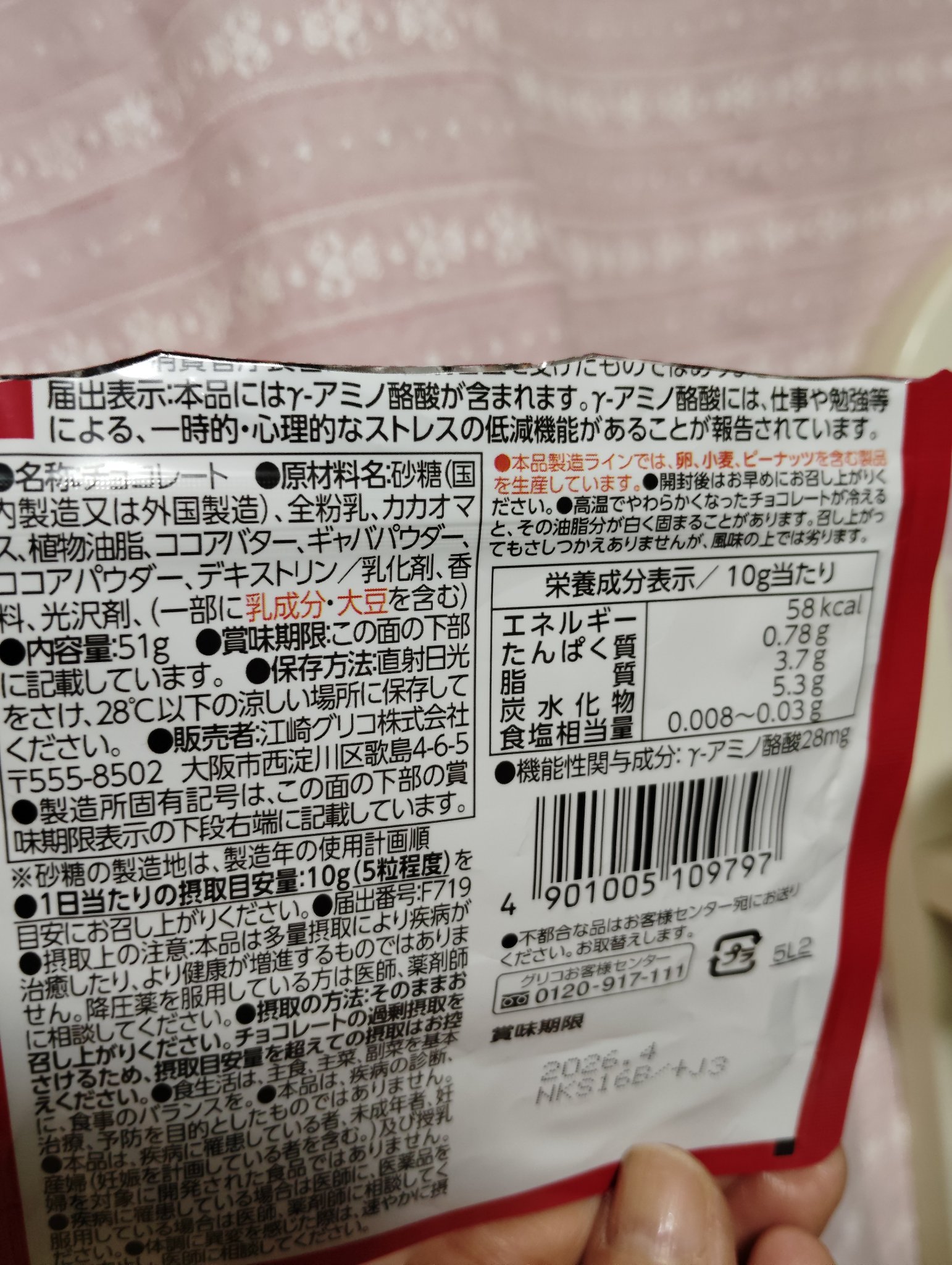 メンタルバランスチョコレート　ＧＡＢＡ/グリコ/食品を使ったクチコミ（2枚目）