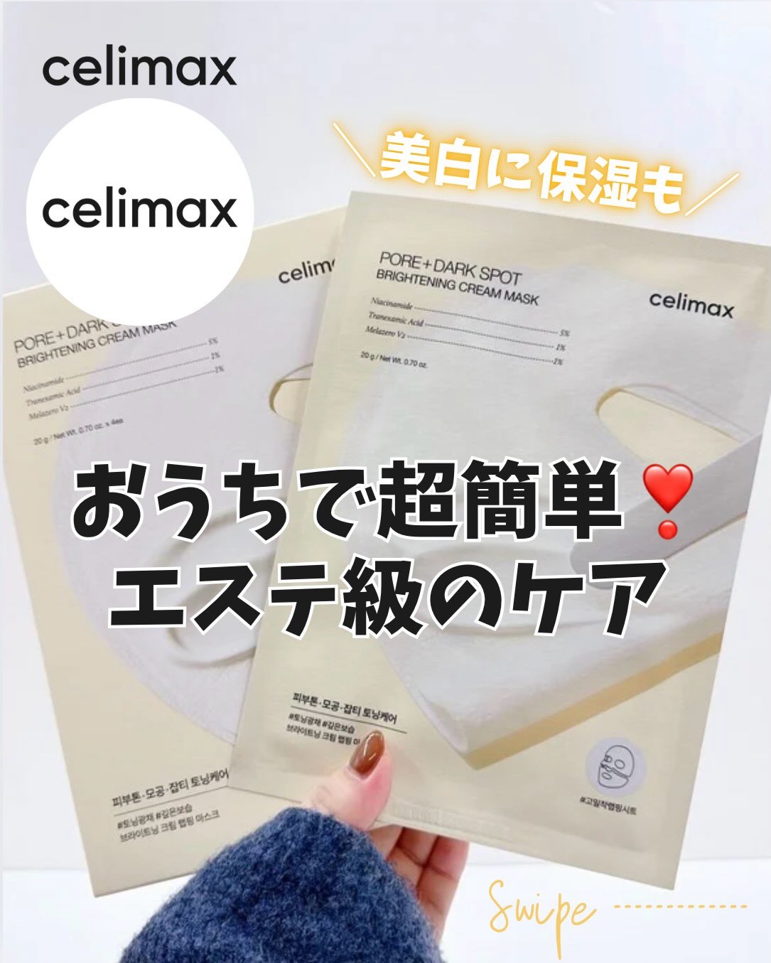 ポアブライトニングクリームラッピングマスク/celimax/シートマスク・パックを使ったクチコミ（1枚目）