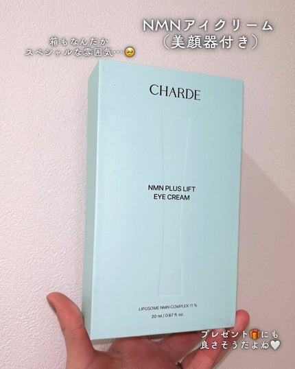 NMNプラスリフトアイクリーム/CHARDE/アイケア・アイクリームを使ったクチコミ(2枚目)