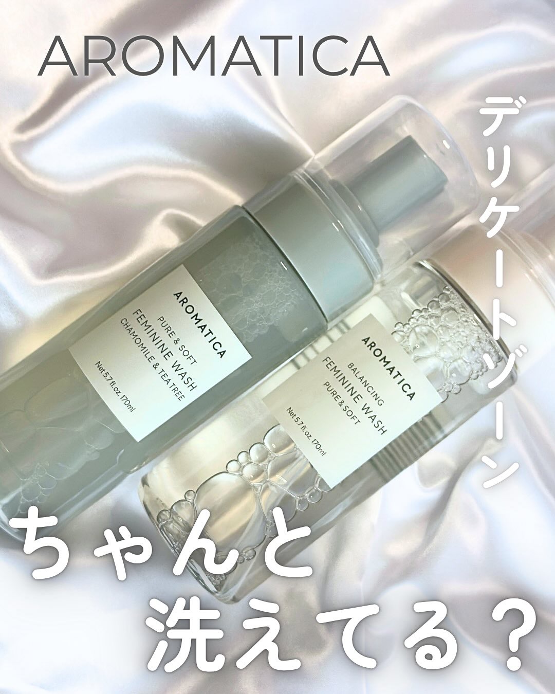 ピュア＆ソフトフェミニンウォッシュ /AROMATICA/デリケートゾーンケアを使ったクチコミ（1枚目）