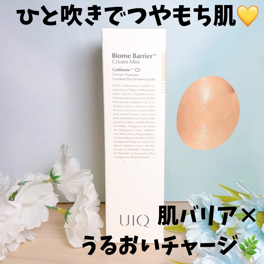バイオームバリア クリームミスト/UIQ/ミスト状化粧水を使ったクチコミ（2枚目）