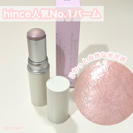 トゥルーディメンションラディアンスバーム/hince/スティックハイライトを使ったクチコミ(3枚目)