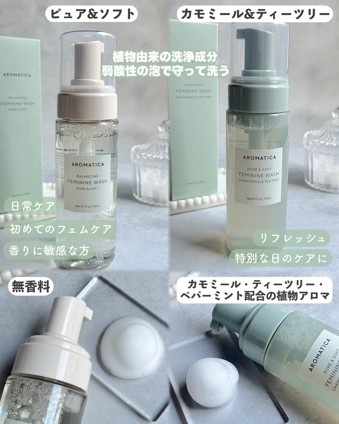 ピュア＆ソフトフェミニンウォッシュ /AROMATICA/デリケートゾーンケアを使ったクチコミ（3枚目）