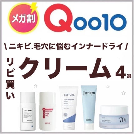 アトバリア365クリーム/AESTURA/フェイスクリームを使ったクチコミ(1枚目)