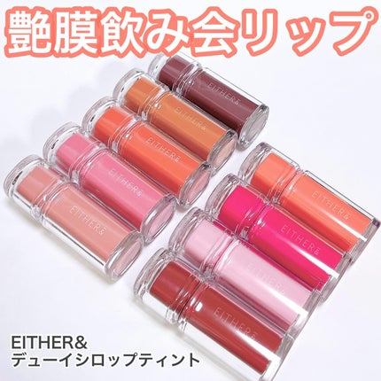 Dewy Syrup Tint/EITHER&/口紅を使ったクチコミ(1枚目)
