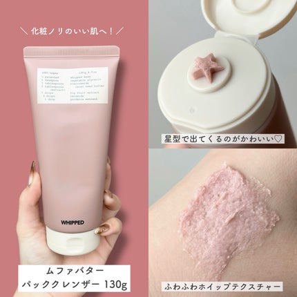 ムファバターヴィーガンパッククレンザー/WHIPPED/その他洗顔料を使ったクチコミ(4枚目)