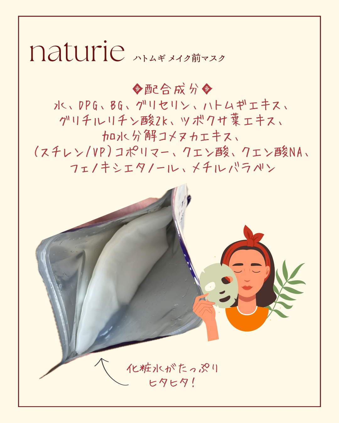 ハトムギ メイク前マスク/ナチュリエ/シートマスク・パックを使ったクチコミ（2枚目）