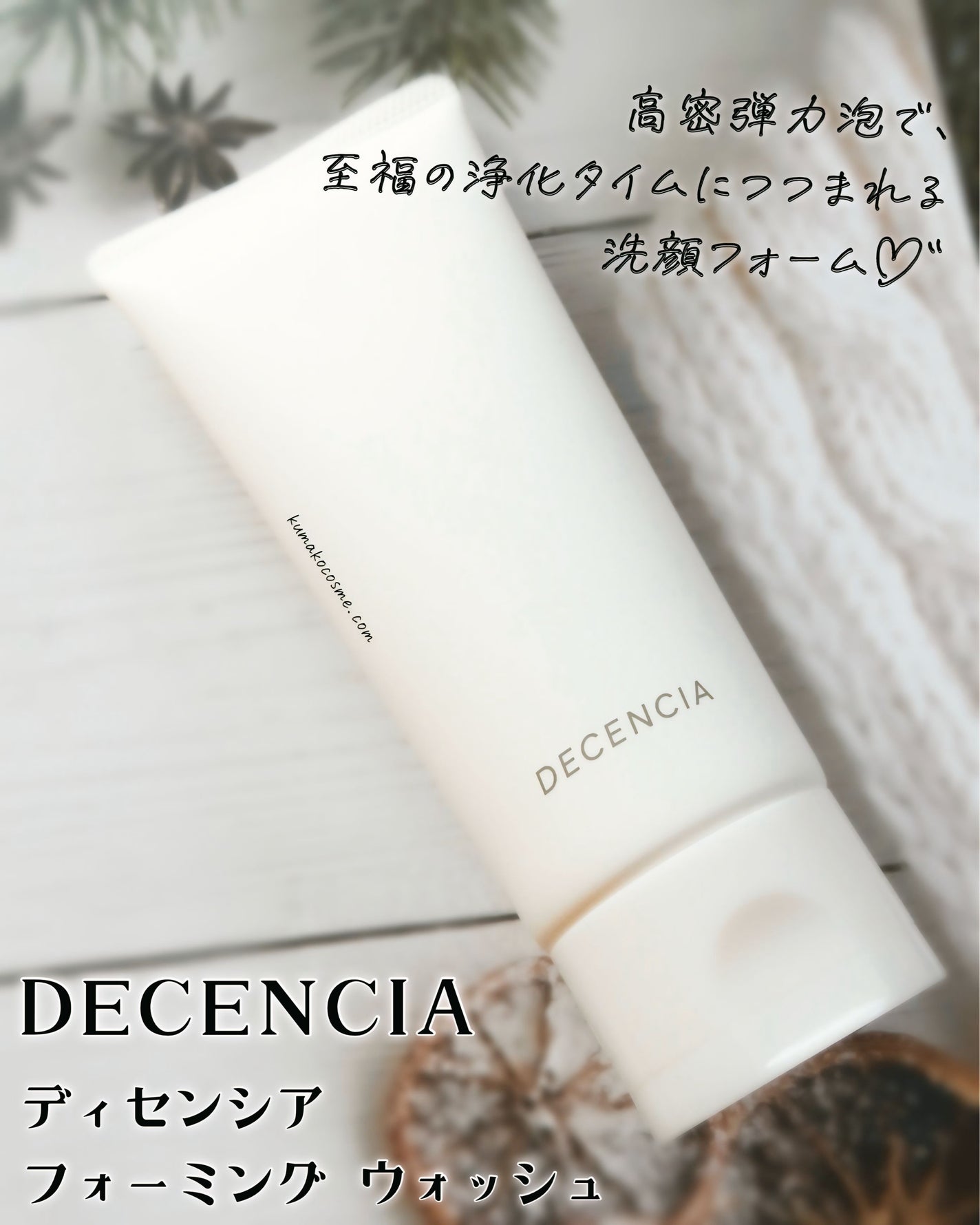 ディセンシア フォーミング ウォッシュ/DECENCIA/洗顔フォームを使ったクチコミ(1枚目)