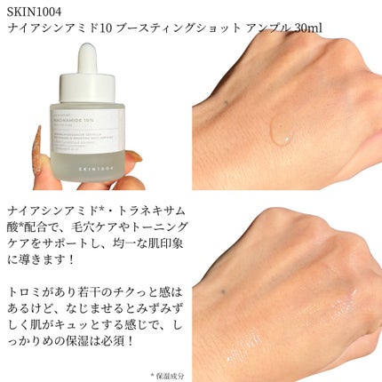 ナイアシンアミド 10 ブースティングショット アンプル/SKIN1004/美容液を使ったクチコミ(2枚目)