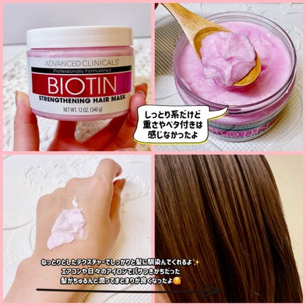 BIOTIN anti-breakage hair mask/ADVANCED CLINICALS/洗い流すヘアトリートメントを使ったクチコミ(2枚目)