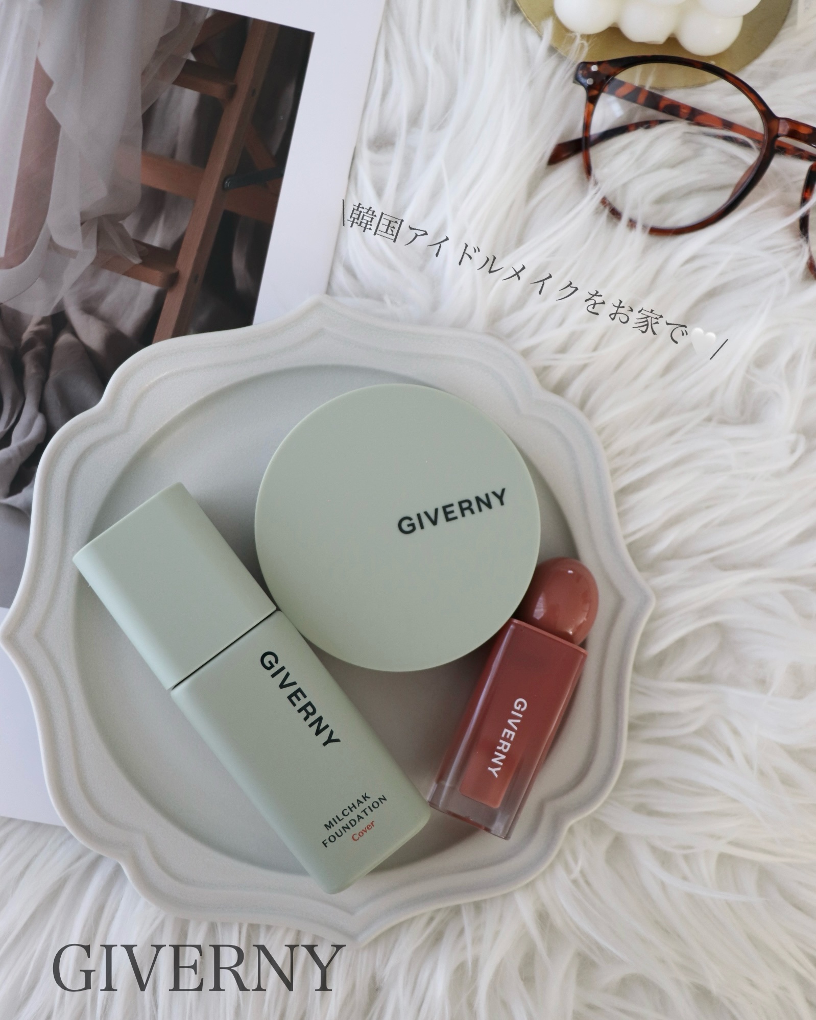 \韓国アイドルメイクをお家で💕/
GIVERNY

崩れにくさもカバー力も優勝
GIVERNY（ジベルニー）
密着カバーファンデーション🤍
Q0010総合1位 ファンデーション

韓国アイドルのメイクをお家で簡単に✨
72時間ヨレない。