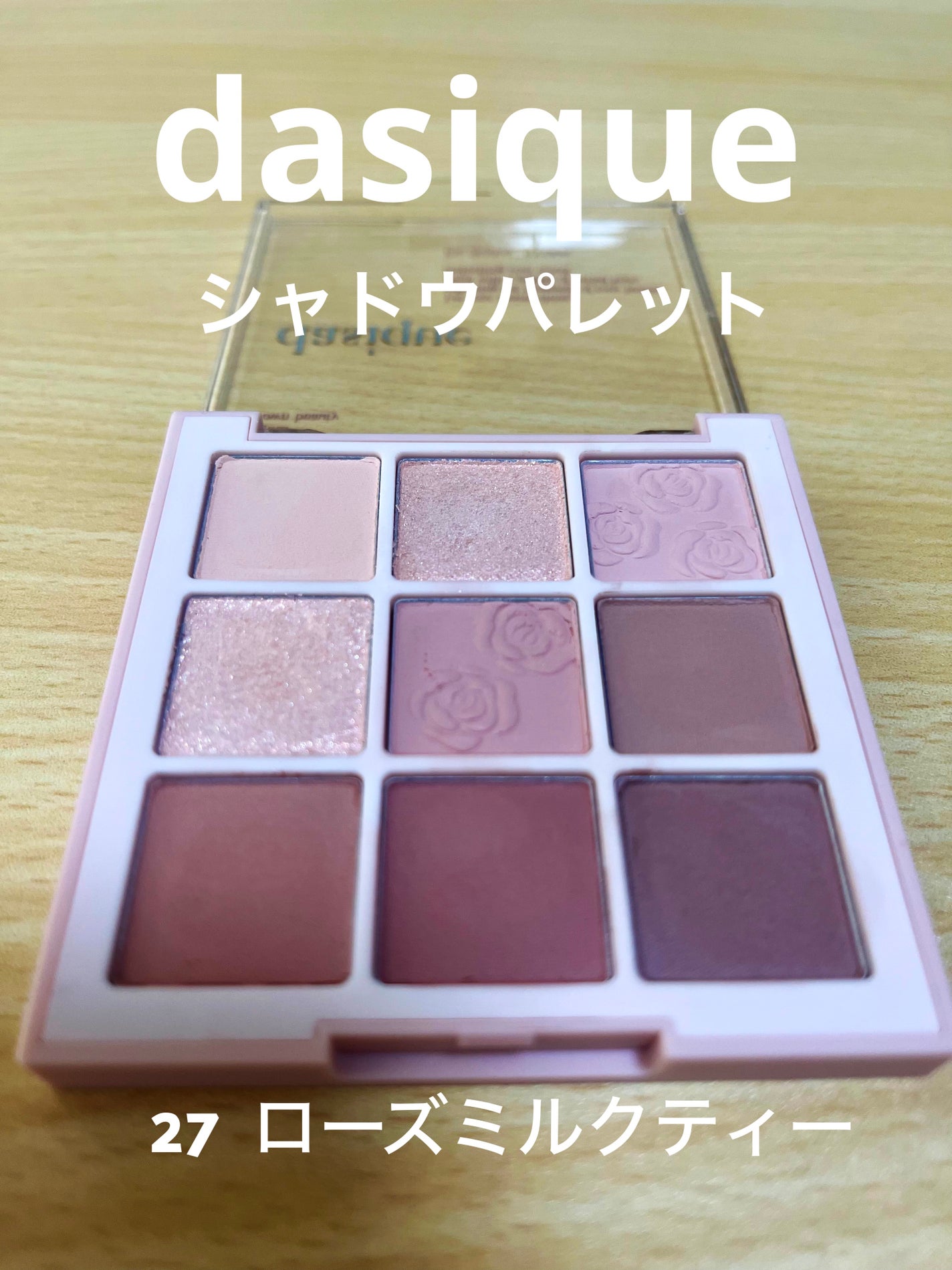 シャドウパレット/dasique/アイシャドウパレットを使ったクチコミ(1枚目)