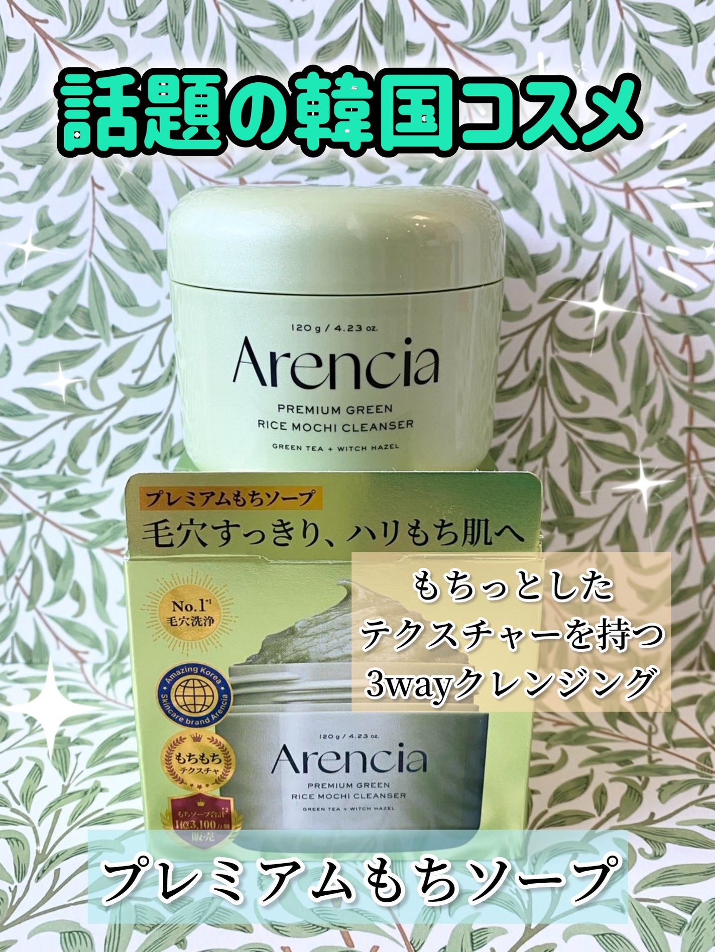 プレミアムもちソープ「グリーン」 /アレンシア/その他洗顔料を使ったクチコミ(1枚目)