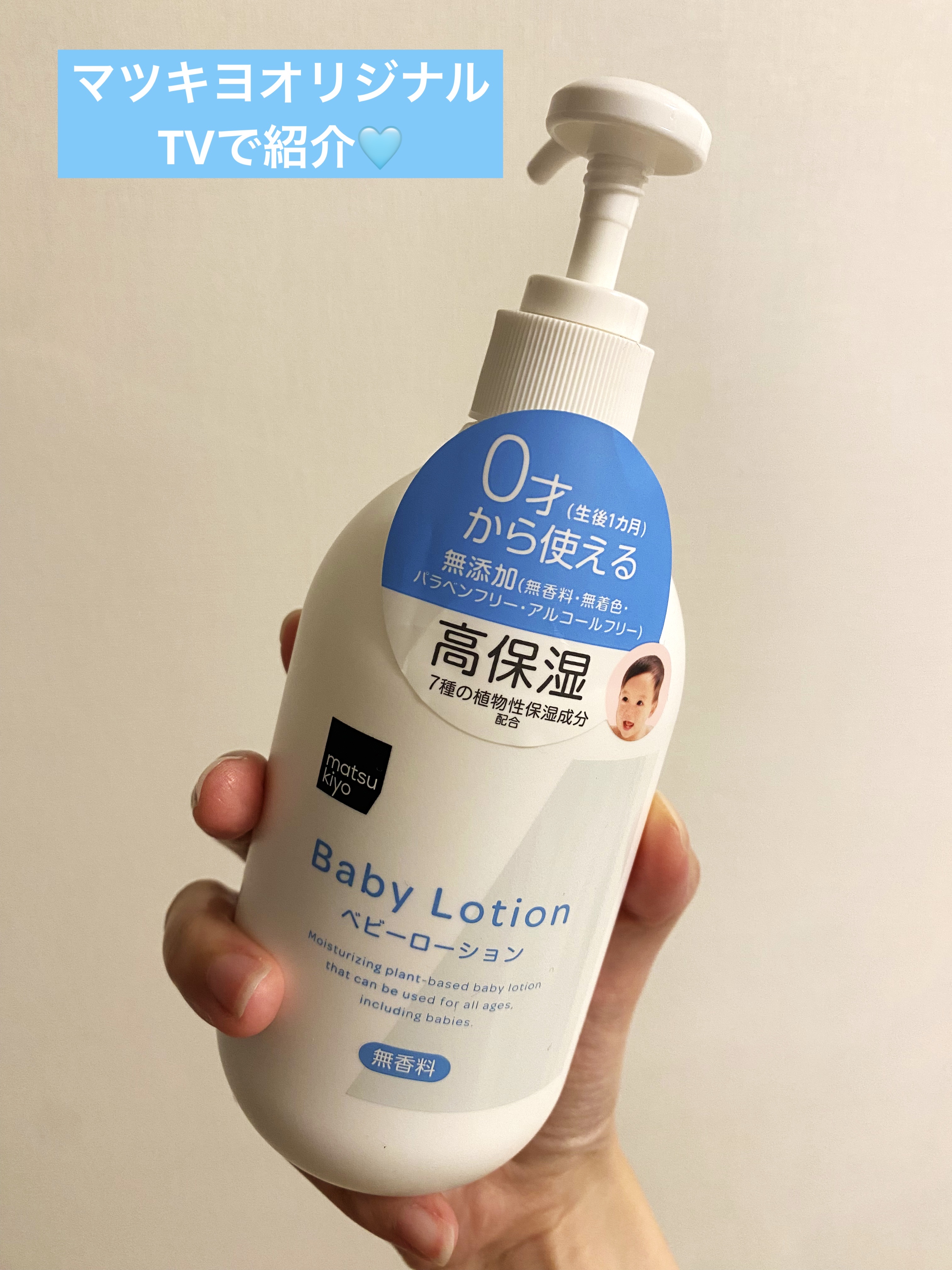 matsukiyo Baby Made　ベビーローションのクチコミ「matsukiyoBaby Made　ベビーローションBaby Made　ベビーローション

.....」（1枚目）