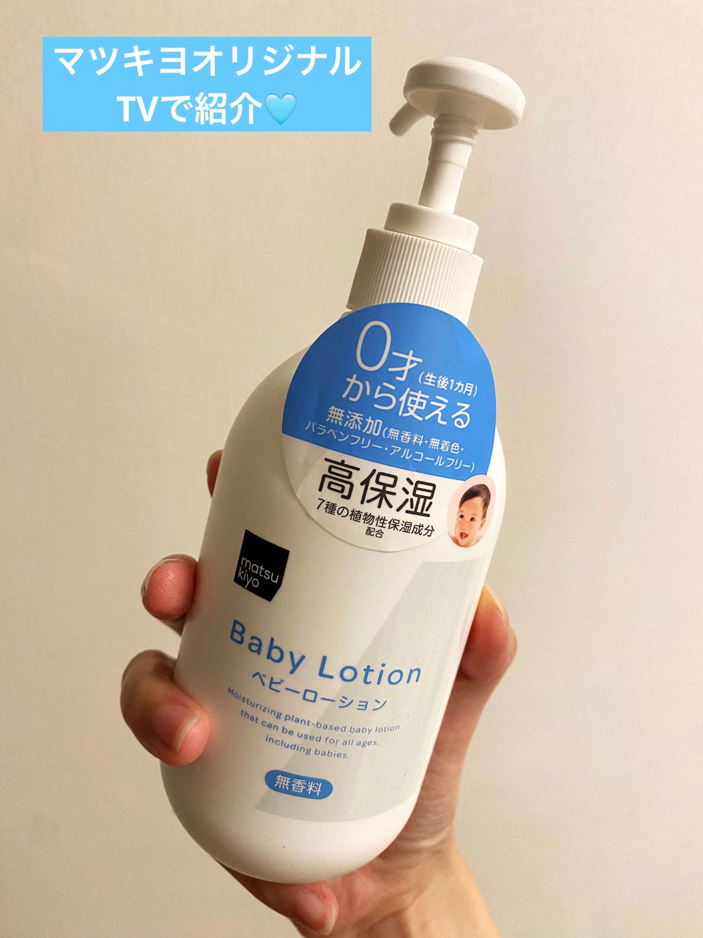 Baby Made ベビーローション/matsukiyo/乳液を使ったクチコミ(1枚目)