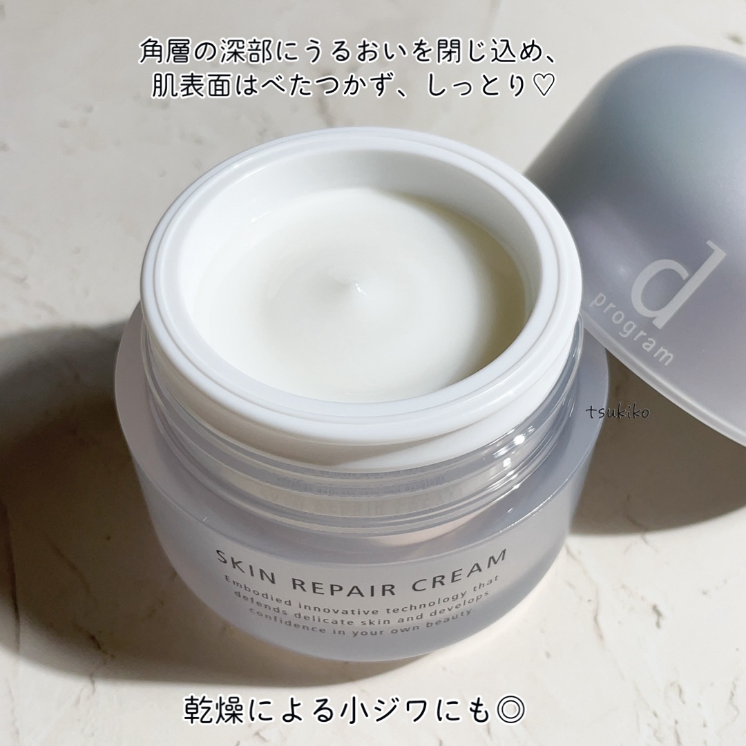 スキンリペアクリーム/d プログラム/フェイスクリームを使ったクチコミ（3枚目）