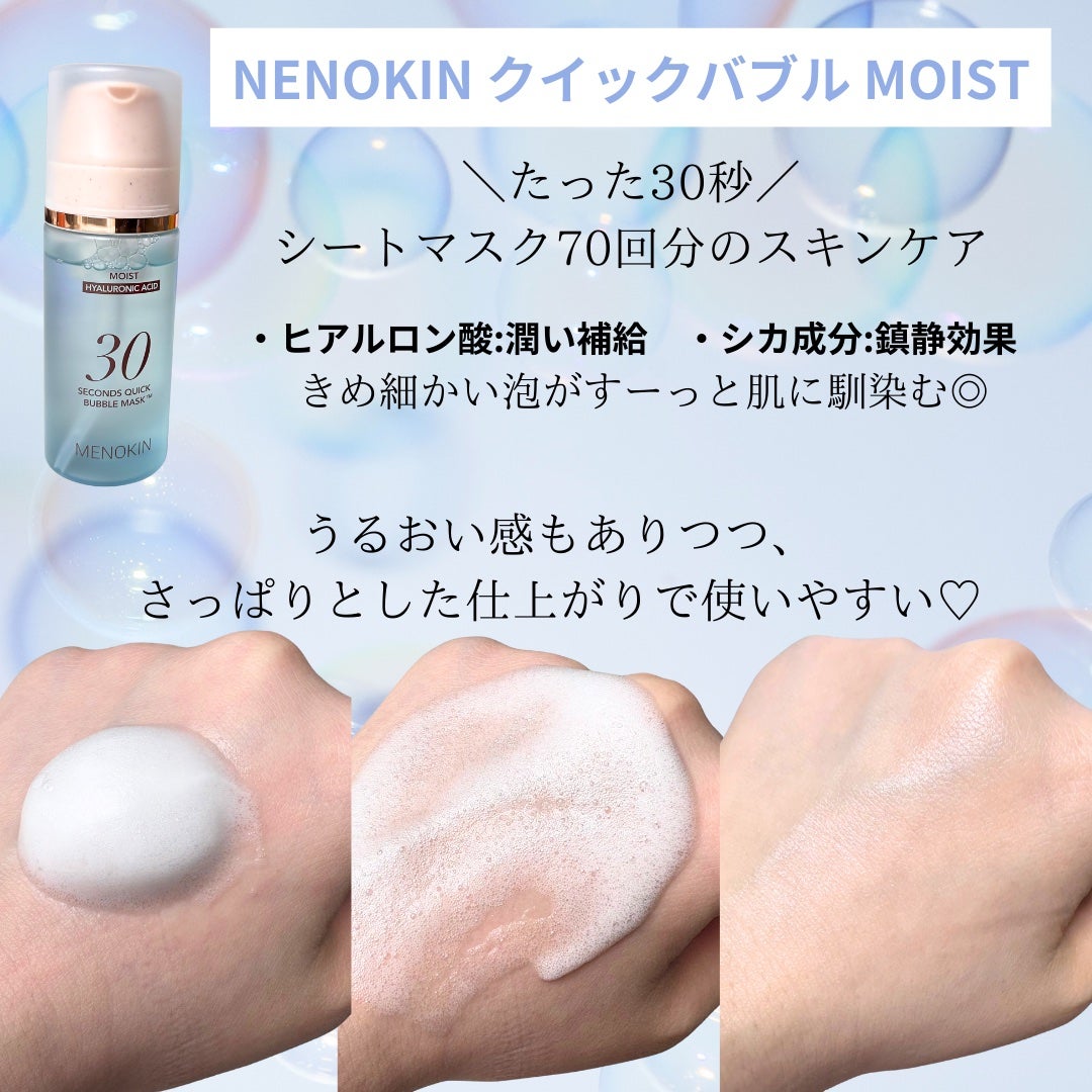 30秒クイックバブルマスク95ml モイスト/MENOKIN/シートマスク・パックを使ったクチコミ(2枚目)